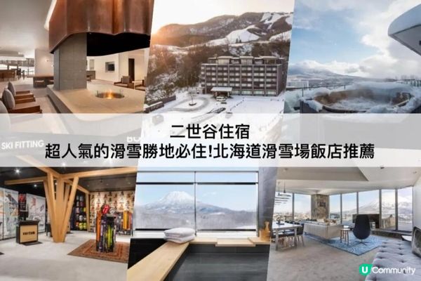 二世谷酒店推薦