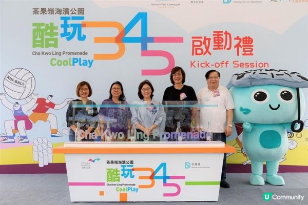 茶果嶺海濱公園「酷玩3-4-5」