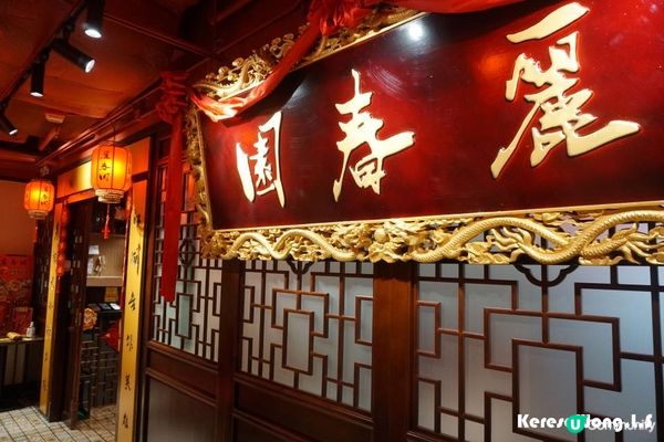 天后【麗春園】3小時任飲任食川菜+火鍋