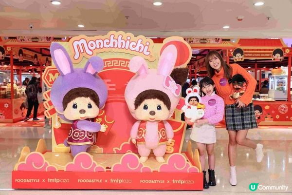 屯門市廣場x Monchhichi共迎癸卯兔年 Monchhichi百變新年造型與粉絲迎新春 新春期間限定店發售多款獨家賀年造型Monchhichi產品