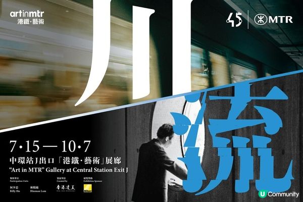 九十年代黑白菲林珍藏遇上現代復古風格鐵路攝影本地兩代攝影師 隨光影細味鐵道上的邂逅中環站「港鐵‧藝術」展廊「川流——鐵路掠影」攝影展