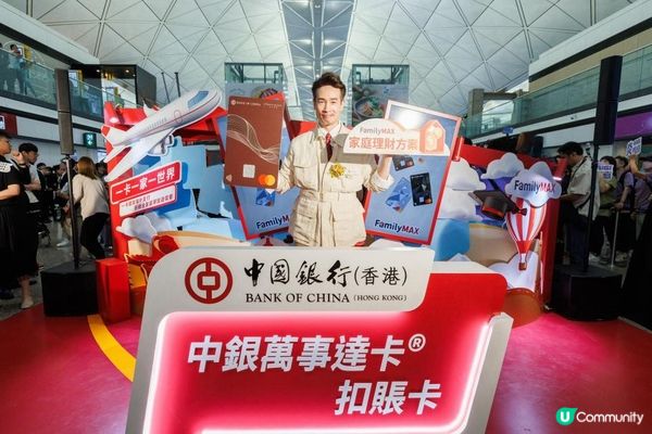 中銀香港全新「中銀萬事達卡®扣賬卡」💳🛫香港國際機場「期間限定展」✨