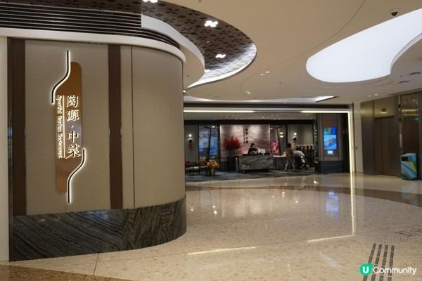 康城【陶源中菜】高質中菜酒樓