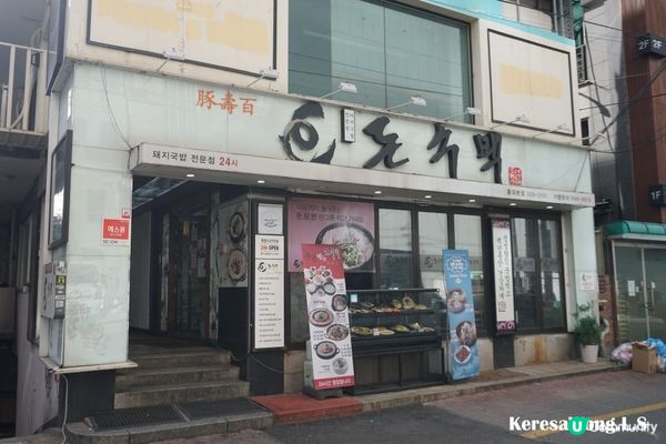 2023韓國首爾【豚壽百弘大直營店】價錢平 但味道偏淡