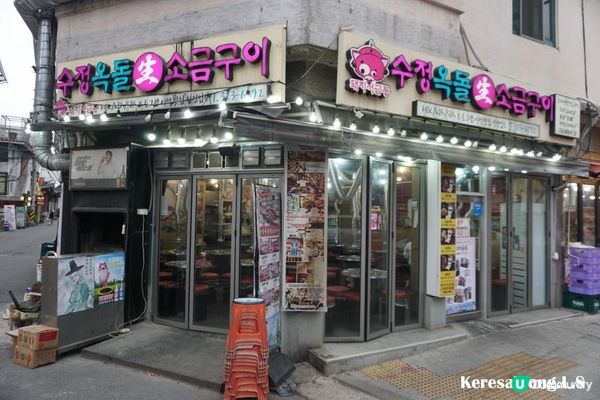 2023韓國首爾【小豬存錢筒】非推介之石春韓國烤肉