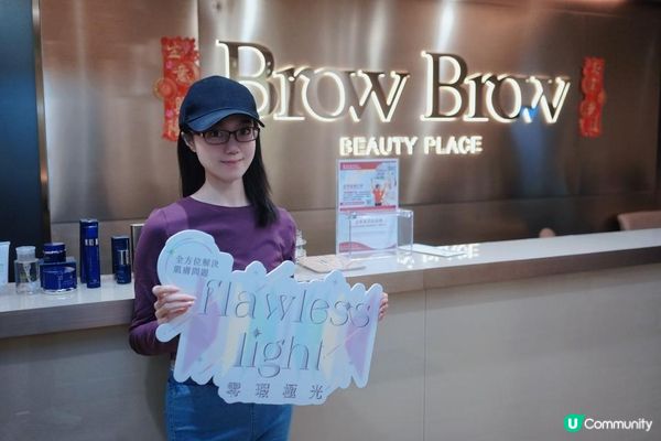 Brow Brow Beauty Place Flawless Light零瑕極光