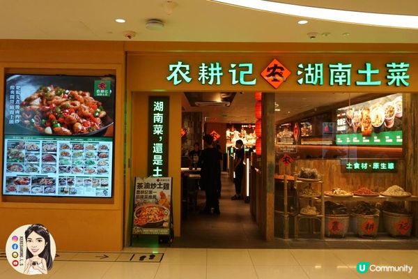 將軍澳【農耕記 湖南土菜】內地過江龍湖南土菜 果然好食!