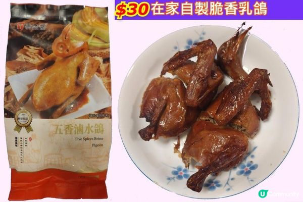 在家自製香脆乳鴿 | 無堂食系列