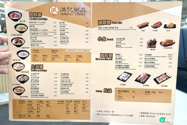 【洪記粥品】足料美味粥店