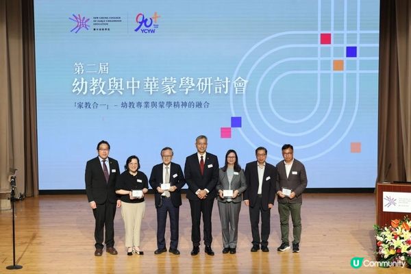 耀中幼教學院第二屆幼教與中華蒙學研討會