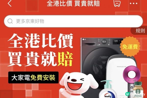 慳家攻略！上京東香港🇭🇰瘋狂購物啦！