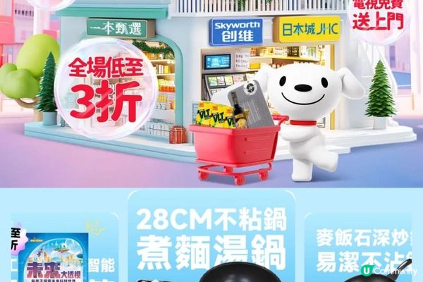 慳家攻略！上京東香港🇭🇰瘋狂購物啦！