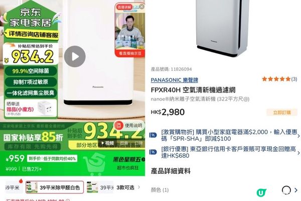 慳家攻略！上京東香港🇭🇰瘋狂購物啦！