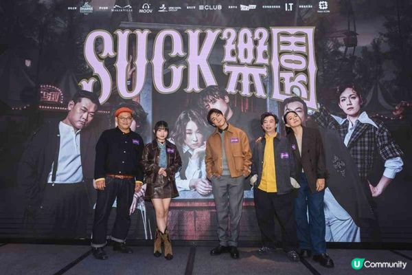 《SUCK樂園》舞台劇 | 王菀之、江熚生、韋羅莎、白只、楊偉倫及蔡曉童主演