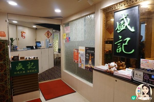 灣仔【盛記酒家】煲仔菜一流!