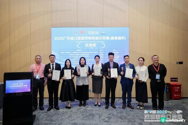 恭喜深圳善貝口腔何麗珠醫師榮獲省口腔医师（康泰健杯）优秀奖