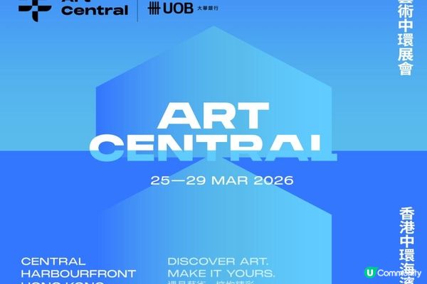 全新探索對話平台 Art Central 2026 激發藝展新意念