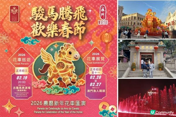 🐴 駿馬騰飛永利年年 2026