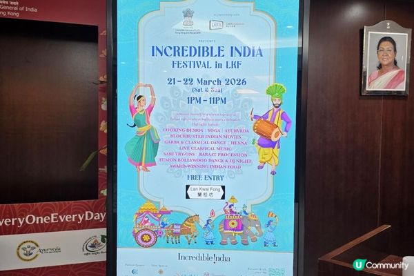 「 蘭桂坊印度節」2026