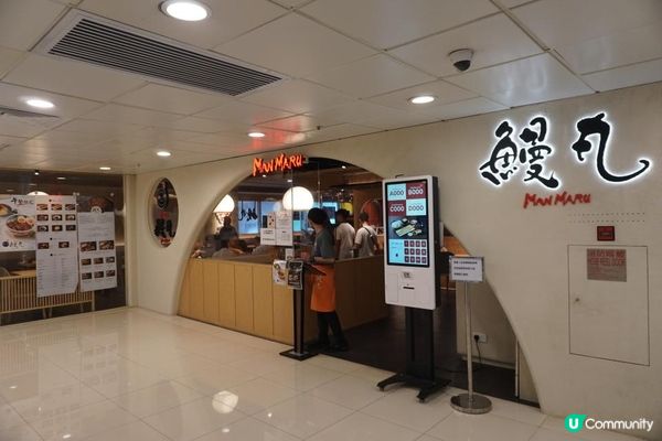 屯門【鰻丸】靜岡縣過江龍 鰻魚專門店