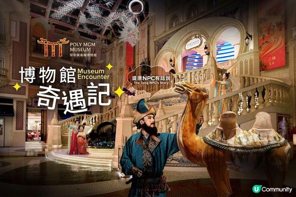 博物館奇遇記盛唐有話説