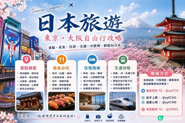 🇯🇵 日本旅遊攻略｜東京・大阪