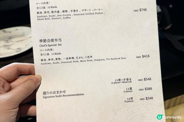 銅鑼灣【鮨逸】Omakase lunch追加無限任食好滿足