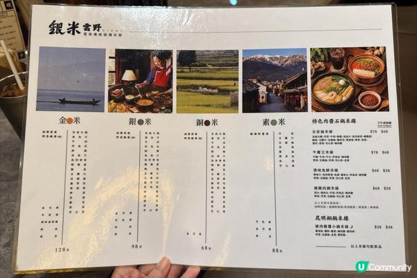 大圍【銀米雲野】儀式感雲南米線