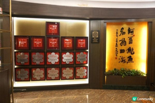尖沙咀【富豪酒家】阿翁鮑魚 果然與別不同