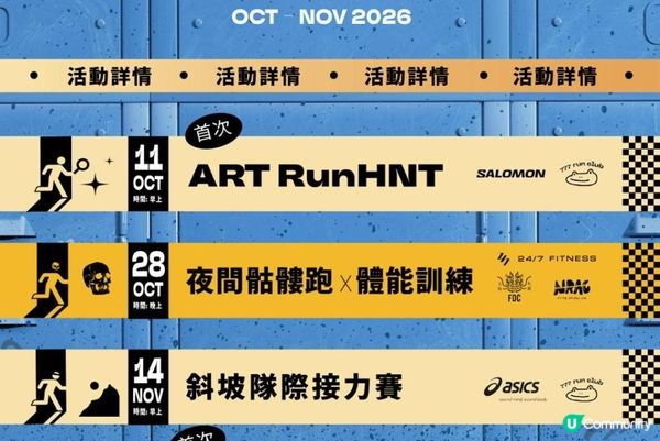 跑住玩尋寶！K11 Art Mall 玩爆首場 Salomon 藝術尋寶跑 🏃‍♂️🎨