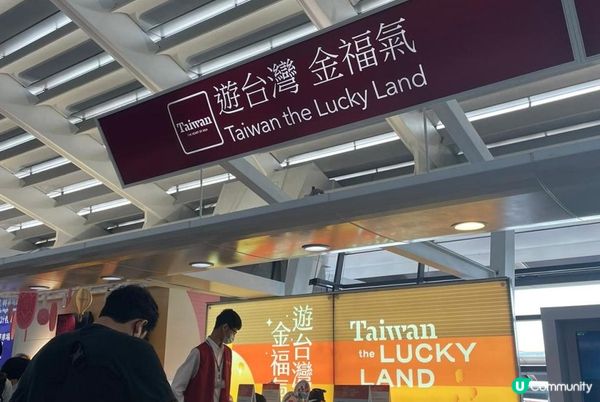 【思思賢嘆世界】台灣自由行2023✈「遊台灣 金福氣」中獎過程與登記需知分享