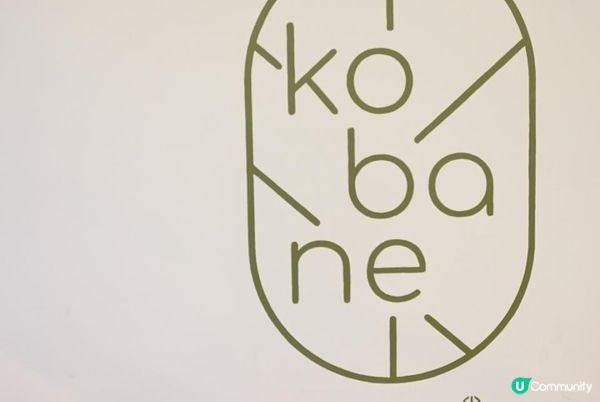 【飲食】KoBaNe by Minimal．落入南豐紗廠的「小羽毛」｜文迪．漫遊．慢生活｜