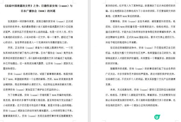 #追踪中国泄露的文件