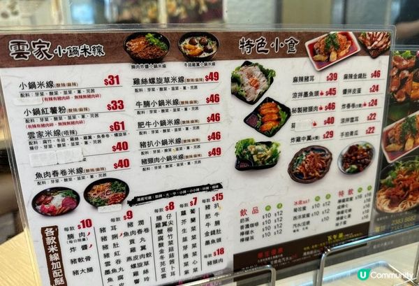 【元朗】飽肚美味之選 人氣小鍋米線 - 雲家小鍋米線 元朗分店