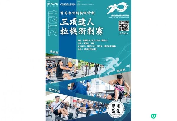 《賽馬會划越無限計劃 ‧ 三項達人拉機衝刺賽2024》召集新手精英 優先報名