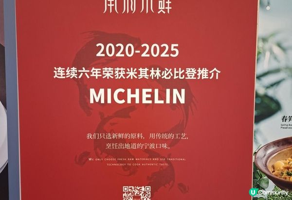 【甬府小鮮🍽寧波菜】深圳萬象天地