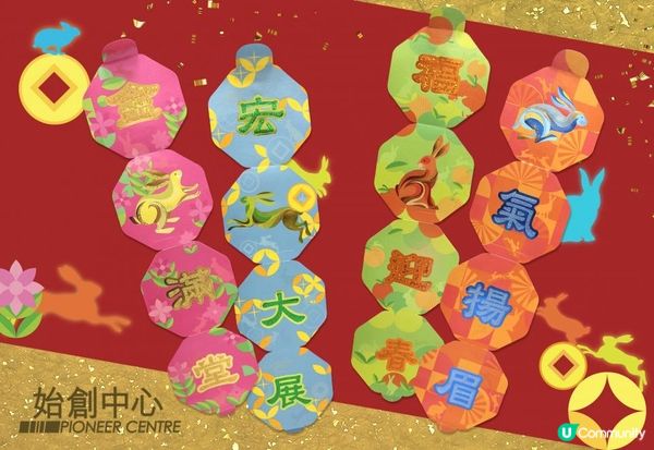 始創中心新春呈獻「夜光福兔」潮創揮春利是封開創先河！全港首個利是封結合夜光及隱形墨水設計 創意爆燈