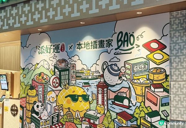 添好運聯乘本地插畫家Bao Ho 將當代藝術融入點心文化 同步加推全新秋季餐目