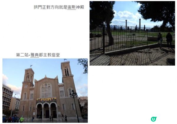 始源馬@神話城 - 宙斯神殿+雅典都主教座堂(六)