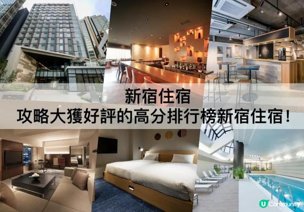 新宿必住【TOP3】直達地鐵站!