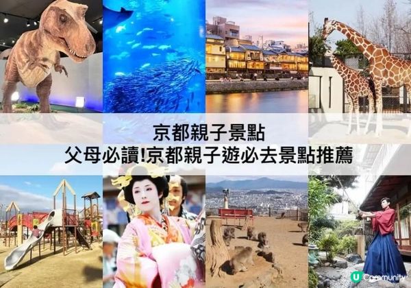 京都親子TOP3 必去，小孩最愛!