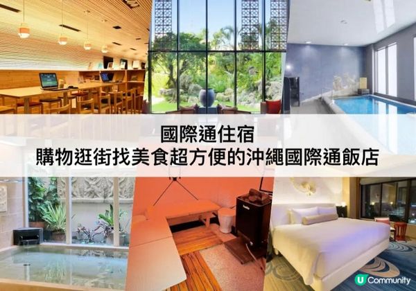 國際通TOP 3必住，購物逛街找美食都方便!