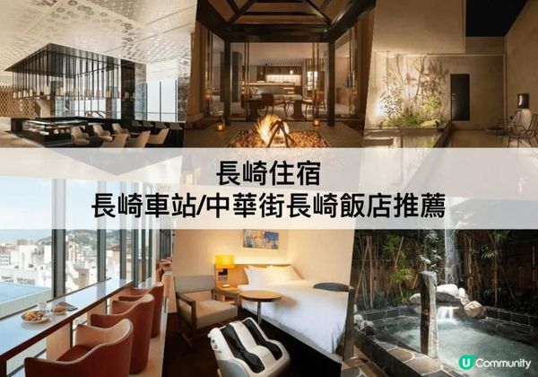 長崎TOP 3必住，長崎車站/中華街長崎飯店推薦！