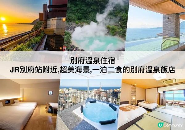 別府溫泉TOP 3必住，一泊二食的別府溫泉飯店！