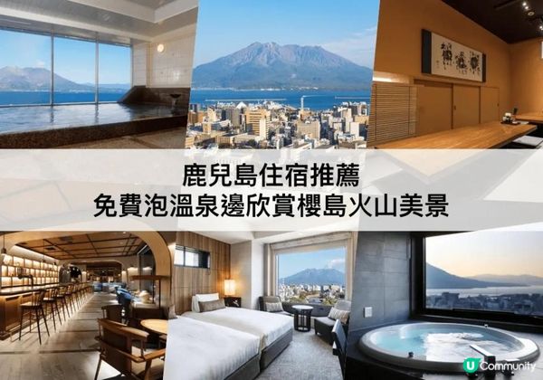 鹿兒島TOP 3必住，欣賞櫻島火山美景！
