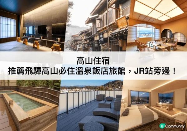 高山TOP 3必住，免費泡溫泉！