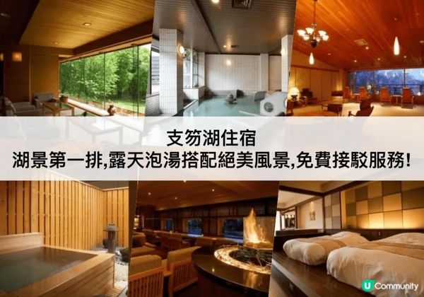 支笏湖溫泉TOP 3必住，泡湯搭配絕美風景!