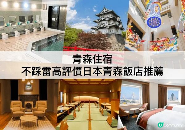 青森TOP 3必住，不踩雷高評價的飯店!