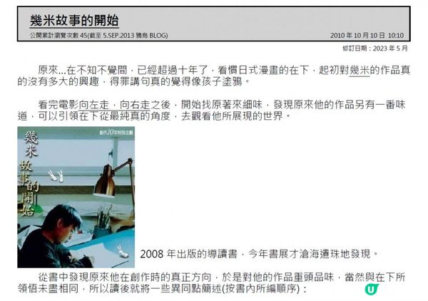 幾米故事的開始