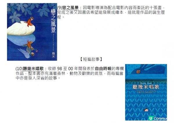 幾米故事的開始